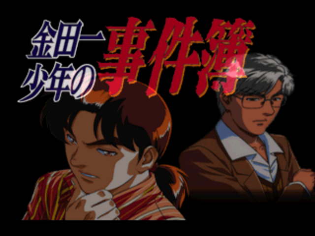 Kindaichi Shounen no Jikenbo - Jigoku Yuuen Satsujin Jiken — sstitle (JP)