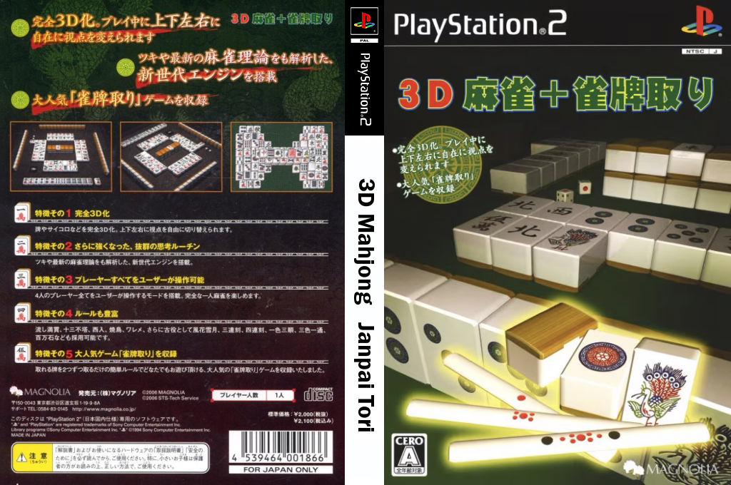 Honkakuha 2000 Series - 3D Mahjong plus Janpai Tori — box-texture (JP)