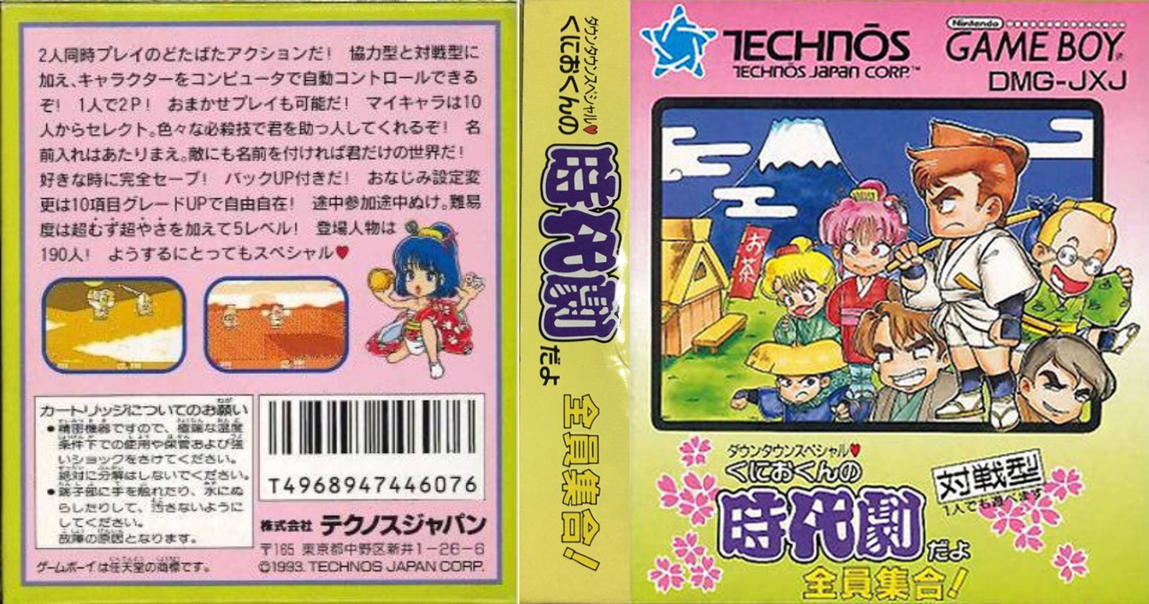 Kunio-kun No Jidaigeki Da Yo Zenin Shuugou! — box-texture (JP)
