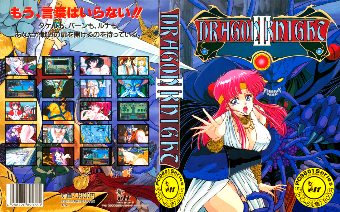 Dragon Knight 3 — box-texture (JP)