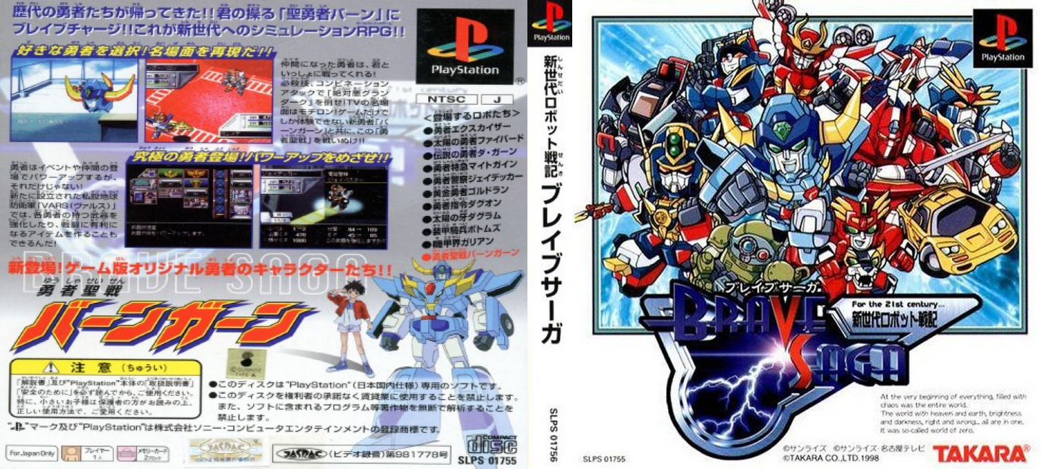 Shin Sedai Robot Senki - Brave Saga — box-texture (ASI)