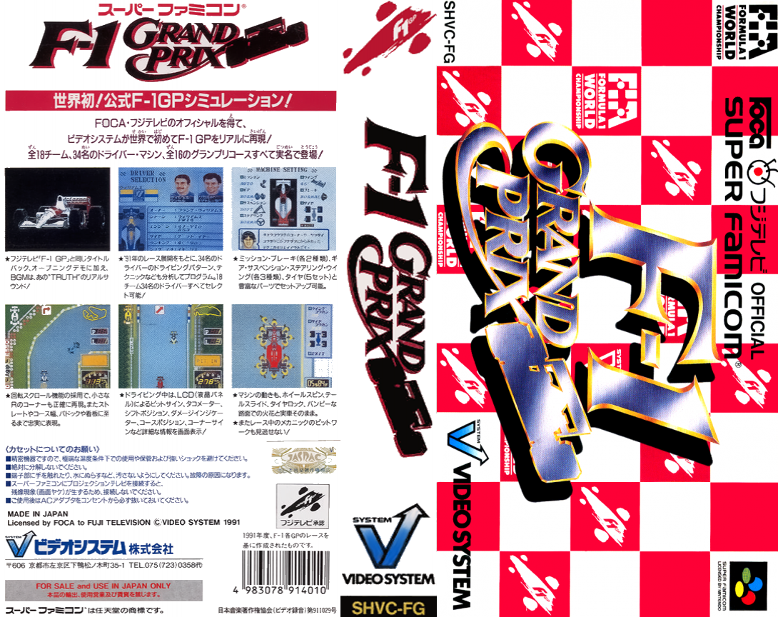 F-1 Grand Prix — box-texture (JP)