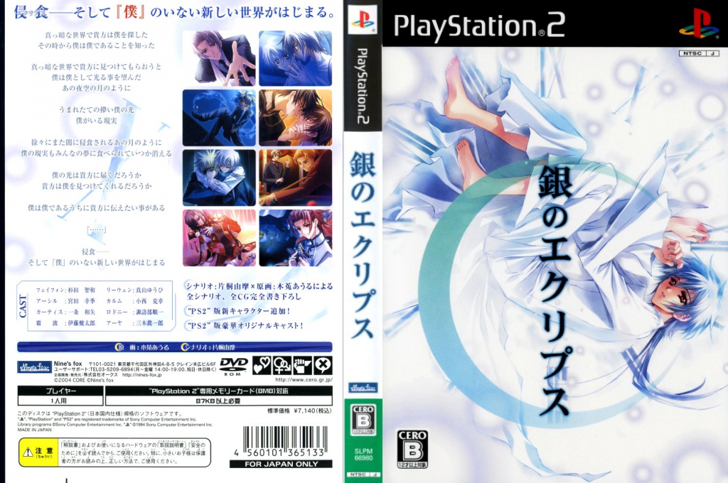 Gin no Eclipse — box-texture (JP)