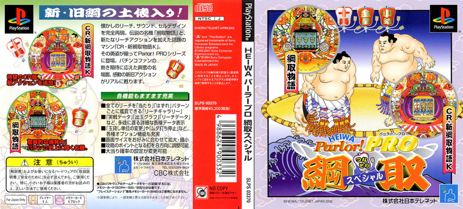 Heiwa Parlor! Pro : Tsunatori Special — box-texture (JP)