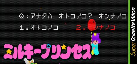 Milky Princess — steamgrid