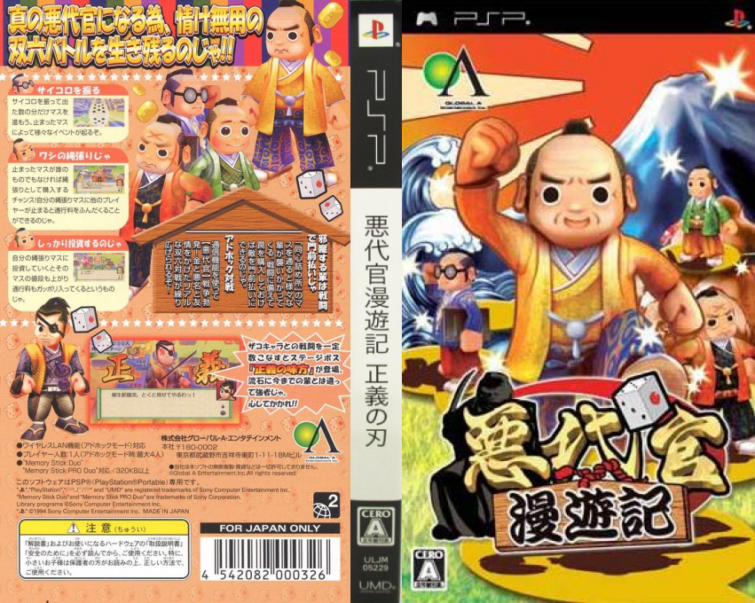 Akudaikan Manyuuki — box-texture (JP)