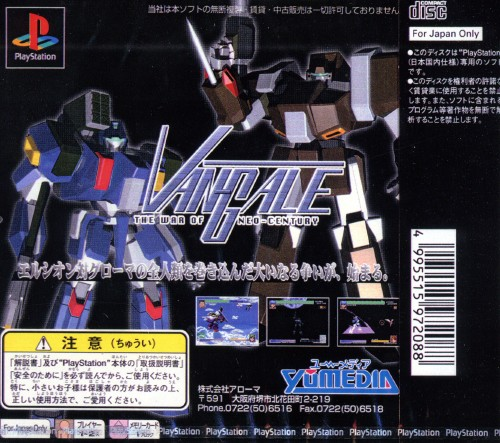 Shin Senki Van-Gale - The War of Neo-Century — box-2D-back (JP)