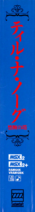 Tir-nan-og — box-2D-side (JP)