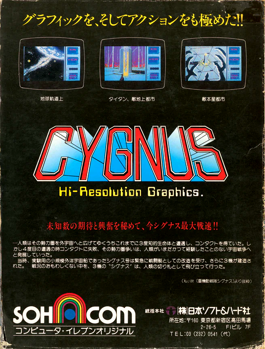 Cygnus — box-2D-back (JP)
