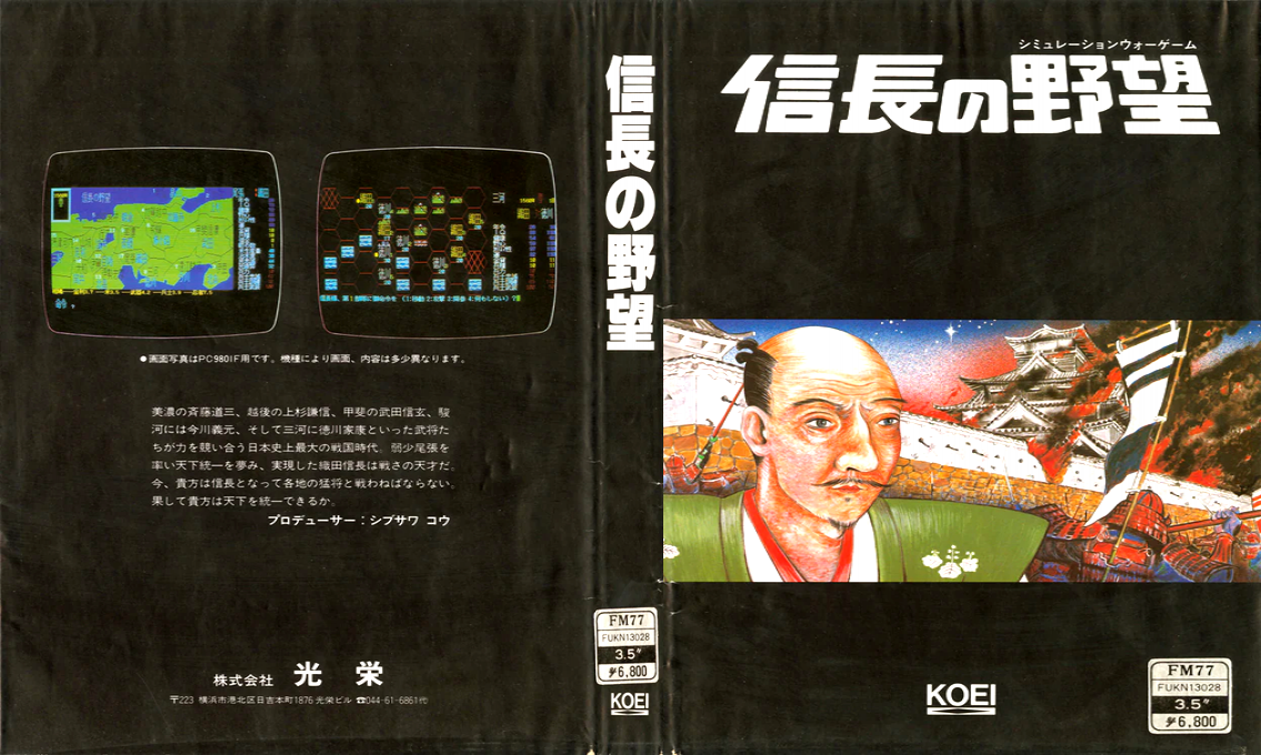 Nobunaga no Yabou — box-texture (JP)