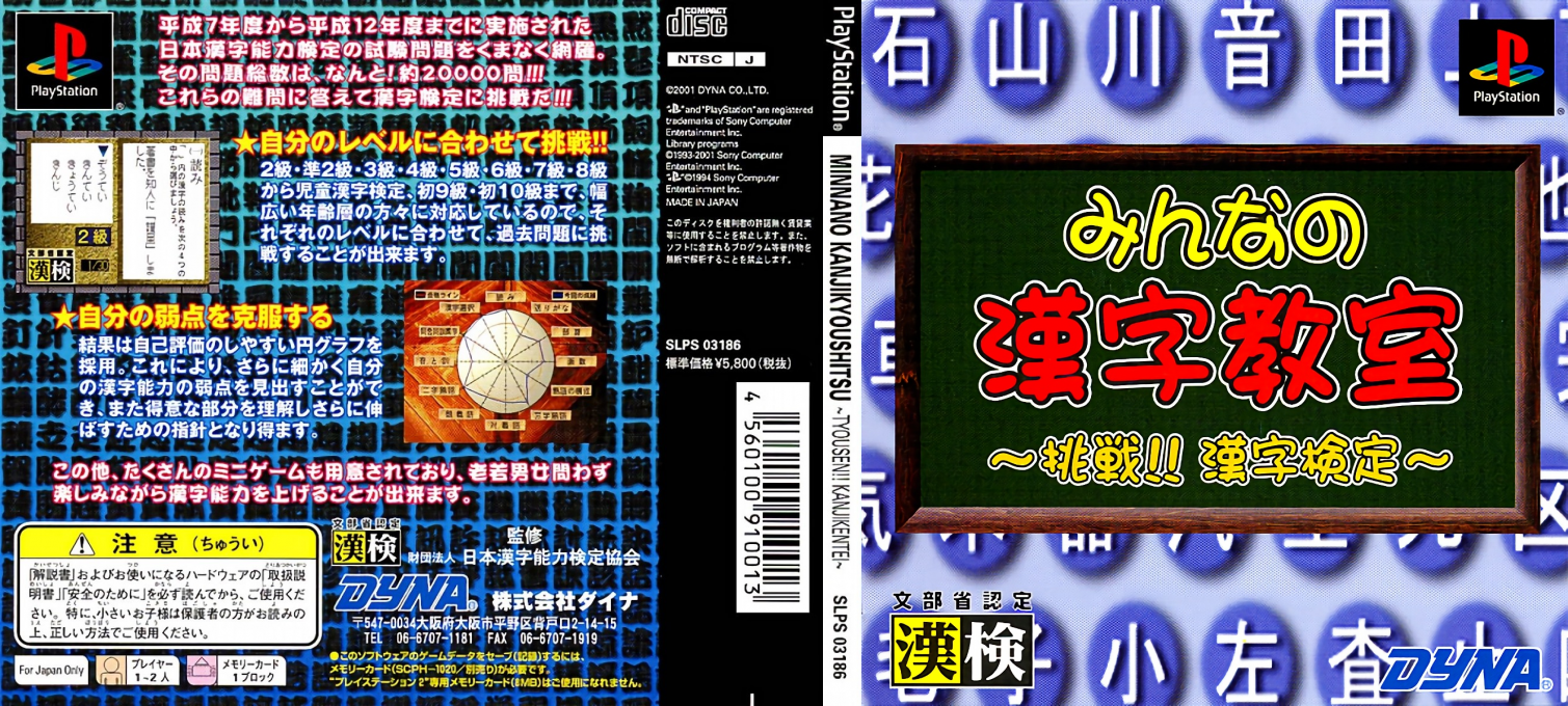Minna no Kanji Kyoushitsu - Chousen! Kanji Kentei — box-texture (JP)