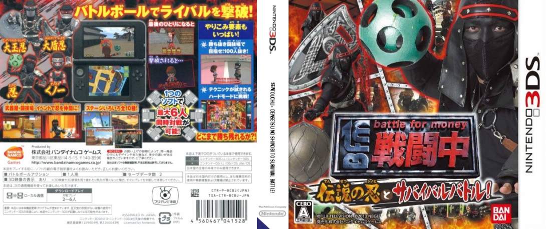 Sentouchu - Densetsu no Shinobi to Survival Battle! — box-texture (JP)