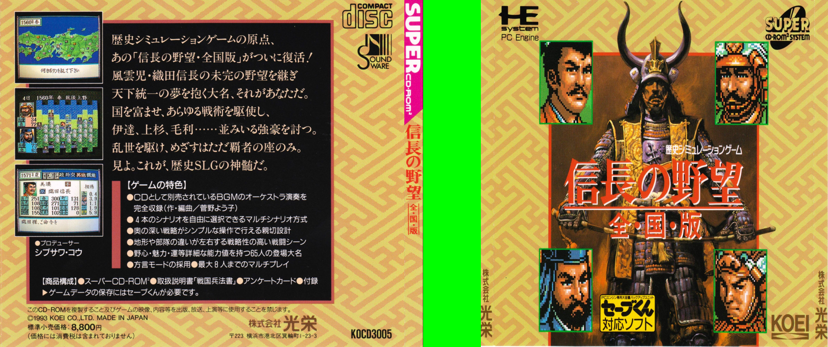 Nobunaga No Yabou - Zenkokuban — box-texture (JP)