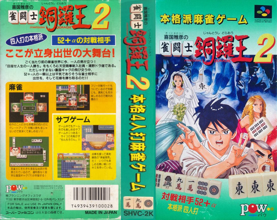 Kikuni Masahiko No Jantoushi Doraou 2 — box-texture (JP)