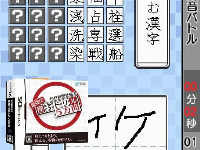 Mainichi Shinbunsha Kyouryoku - Saikyou no Kanji Drill 5-man Mon — mixrbv2 (JP)
