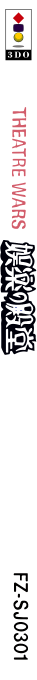 Theatre Wars - Goraku no Dendou — box-2D-side (JP)