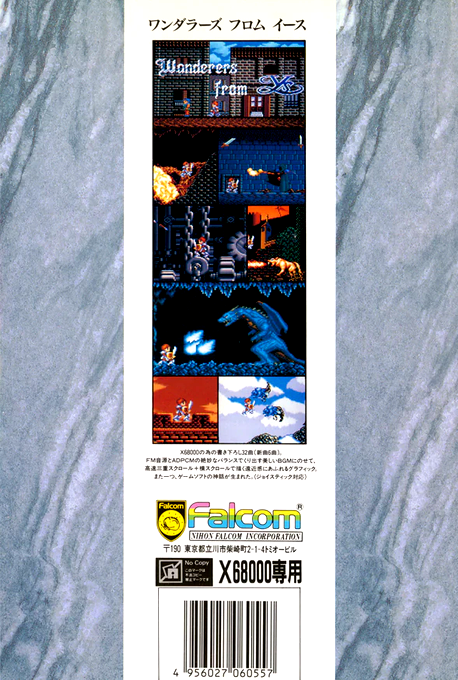 Ys 3 - Wanderers From Ys — box-2D-back (JP)