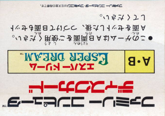 Esper Dream — box-2D-back (JP)