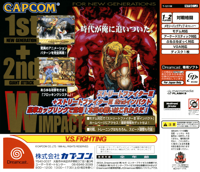 Street Fighter III - W Impact — box-2D-back (JP)