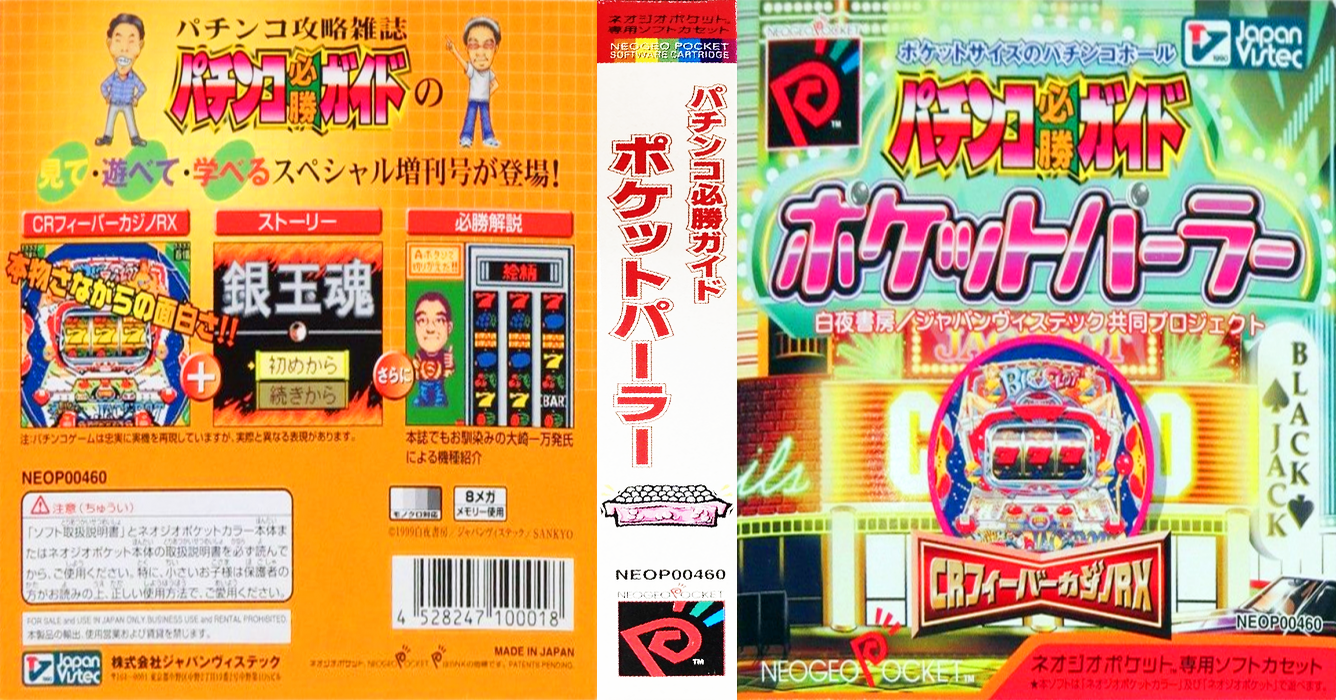 Pachinko Hisshou Guide - Pocket Parlor — box-texture (JP)