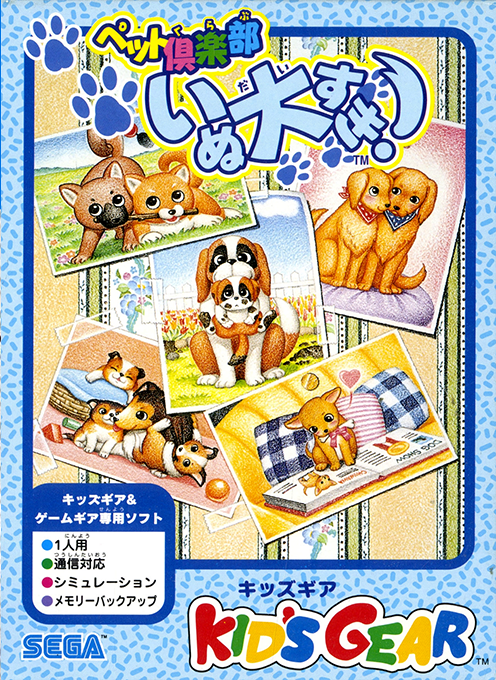 Pet Club - Inu Daisuki! box art