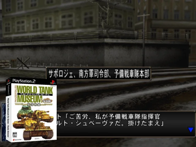 World Tank Museum for Game - Toubu Sensen — mixrbv2 (JP)
