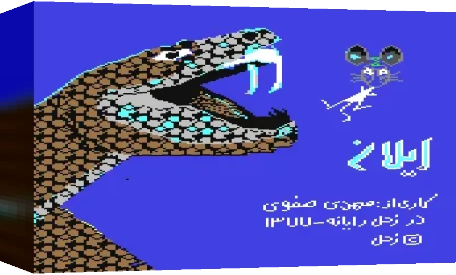 Ilan — box-3D (WOR)