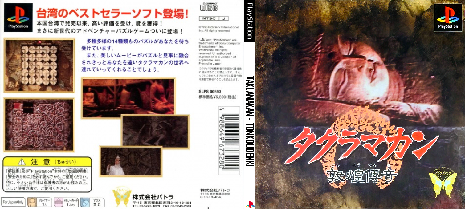 Taklamakan - Tonkoudenki — box-texture (JP)