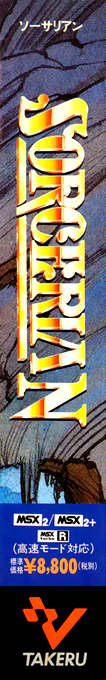 Sorcerian — box-2D-side (JP)