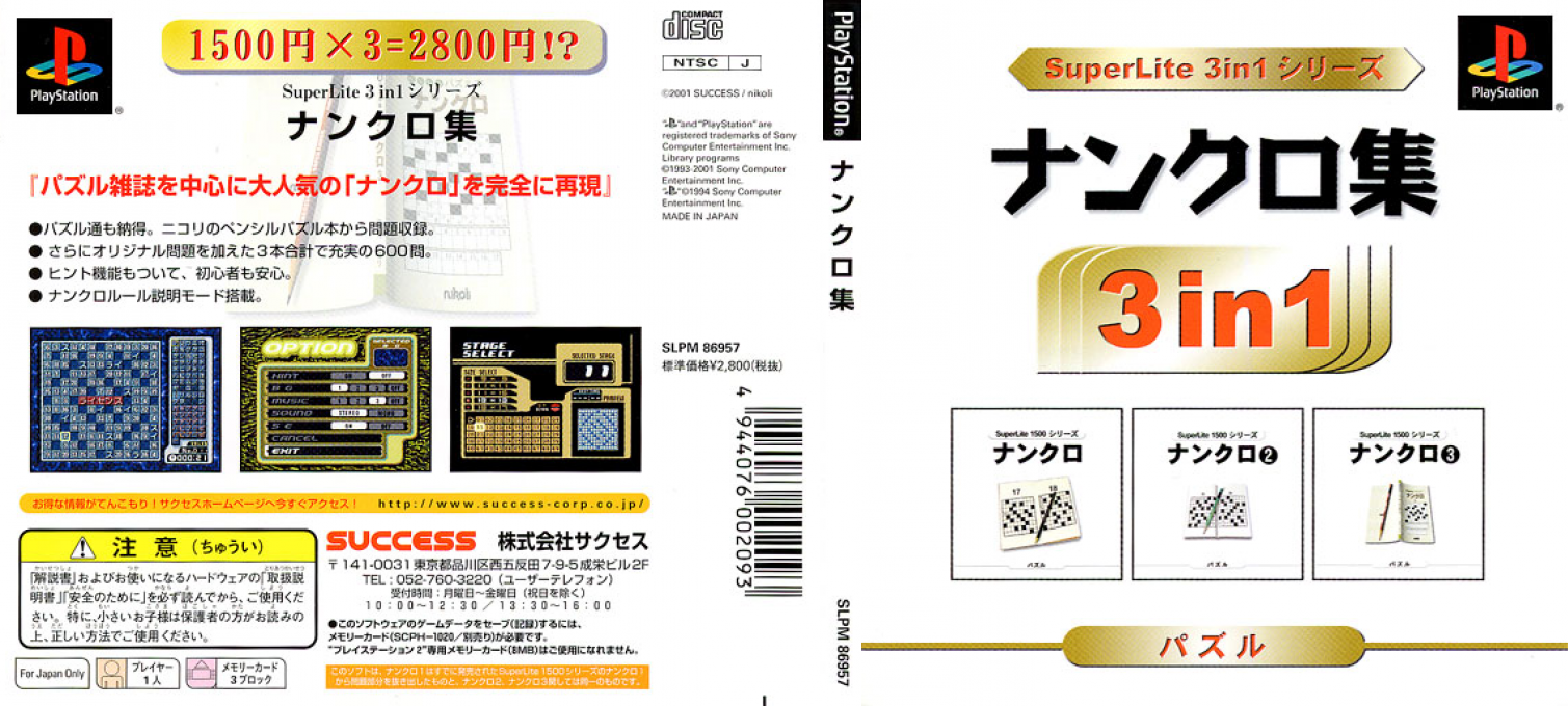 Nankuro-shu (3in1 Series) — box-texture (JP)