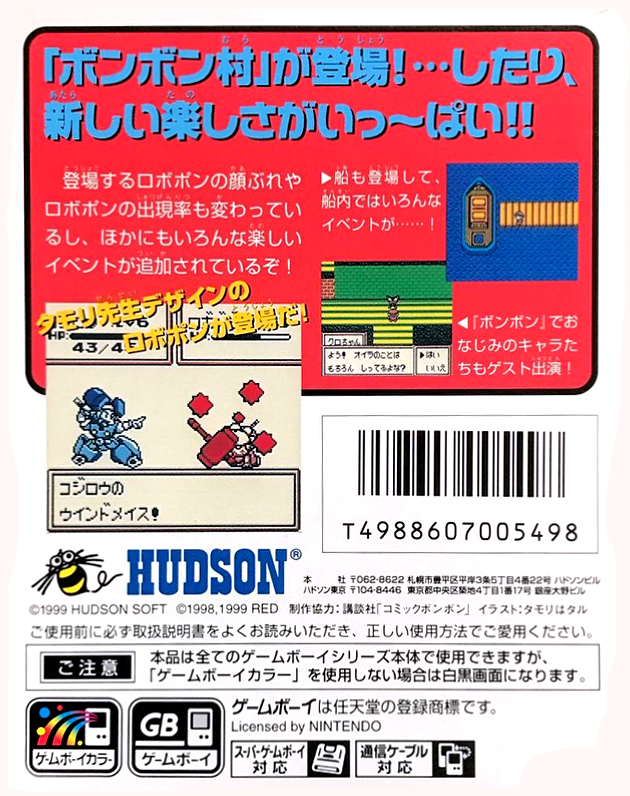 Robot Poncots - Comic Bom Bom Special Version — box-2D-back (JP)