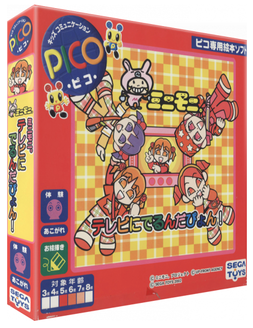 MiniMoni. - TV ni Derun Da pyon! — box-3D (JP)