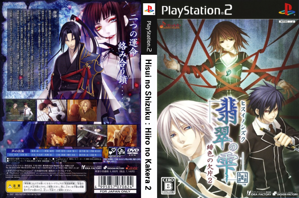 Hisui No Shizuku - Hiiro No Kakera 2 — box-texture (JP)