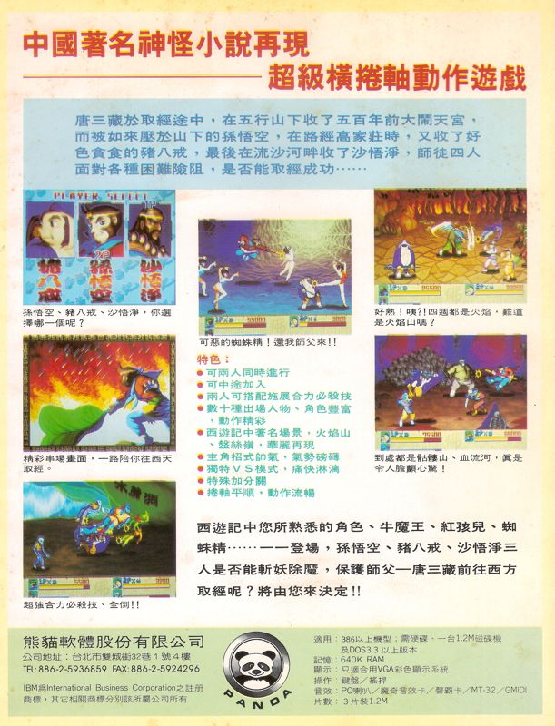 Xi You Ji — box-2D-back (TW)