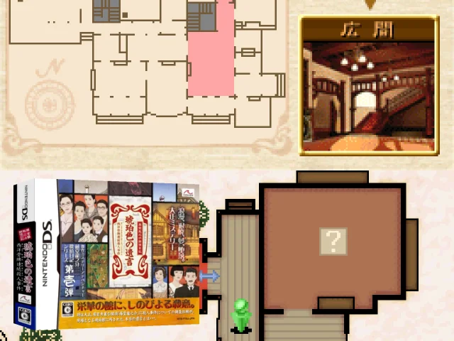 Toudou Ryuunosuke Tantei Nikki - Kohakuiro no Yuigon - Seiyou Karuta Renzoku Satsujin Jiken — mixrbv2 (JP)