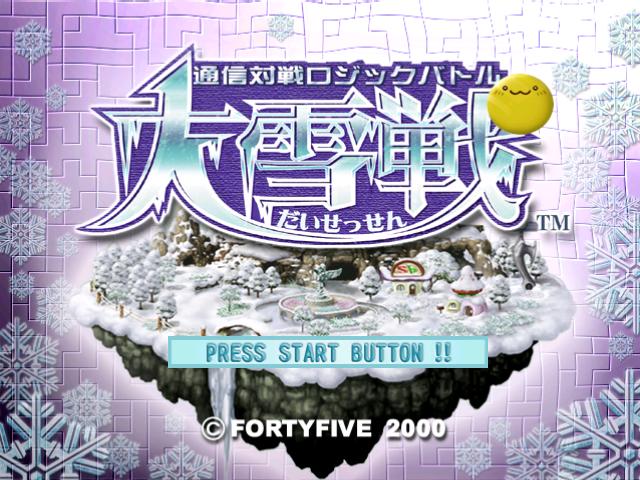 Tsuushin Taisen Logic Battle - Daisessen — sstitle (JP)
