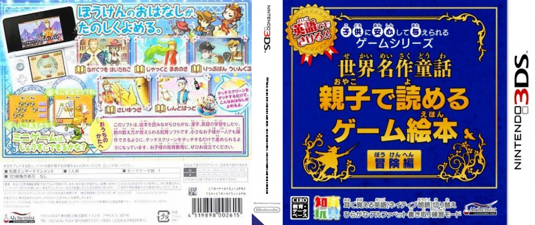 Kodomo Ni Anshin Shite Ataerareru Game Series - Sekai Meisaku Douwa - Oyako De Yomeru Game Ehon Bouken-hen — box-texture (JP)