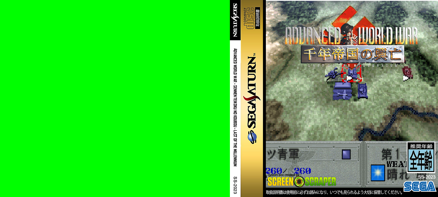 Advanced World War - Sennen Teikoku no Koubou - Last of the Millennium — box-texture (SS)