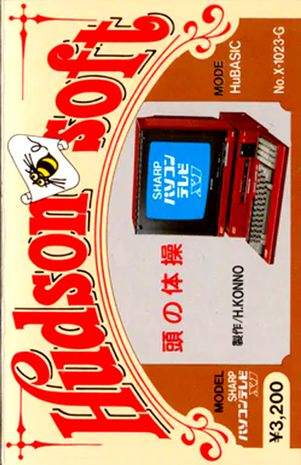 Atama No Taisou box art