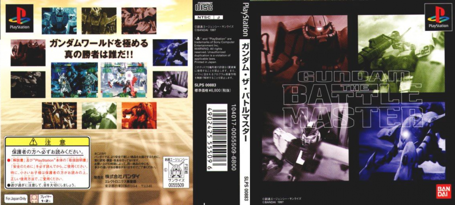 Gundam - The Battle Master — box-texture (JP)