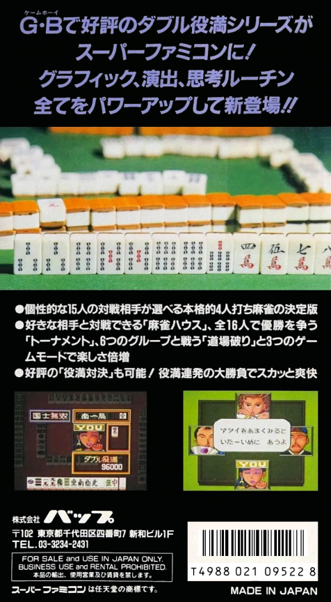 Super Double Yakuman — box-2D-back (JP)