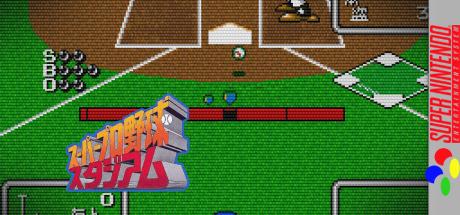 Higashio Osamu Kanshuu Super Pro Yakyuu Stadium — steamgrid