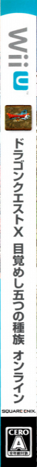 Dragon Quest X - Mezameshi Itsutsu no Shuzoku Online — box-2D-side (JP)