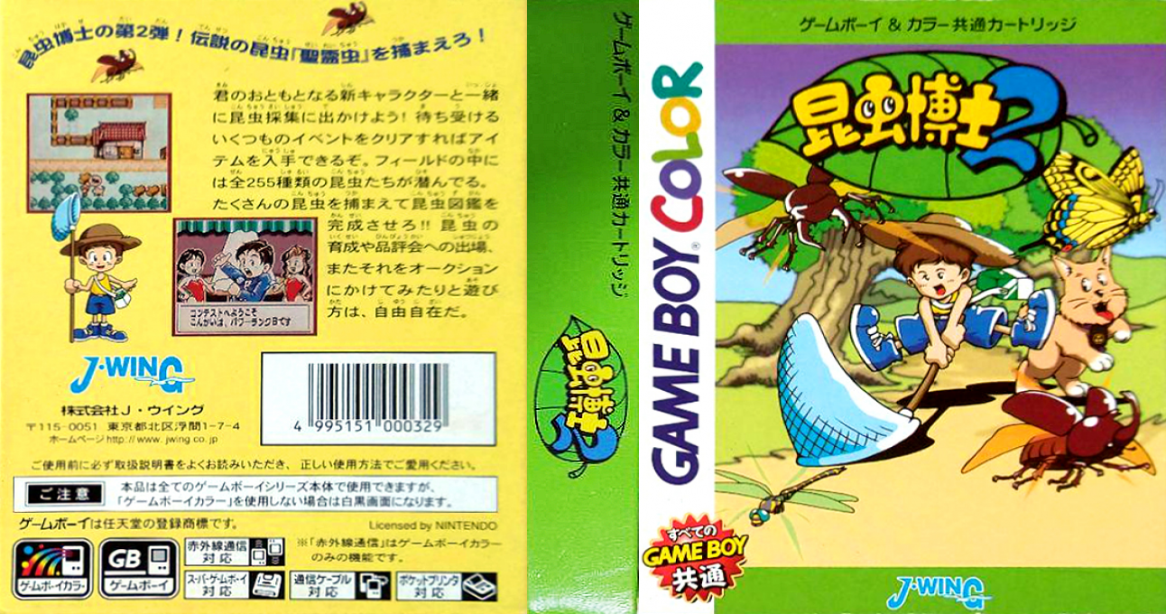 Konchuu Hakase 2 — box-texture (JP)