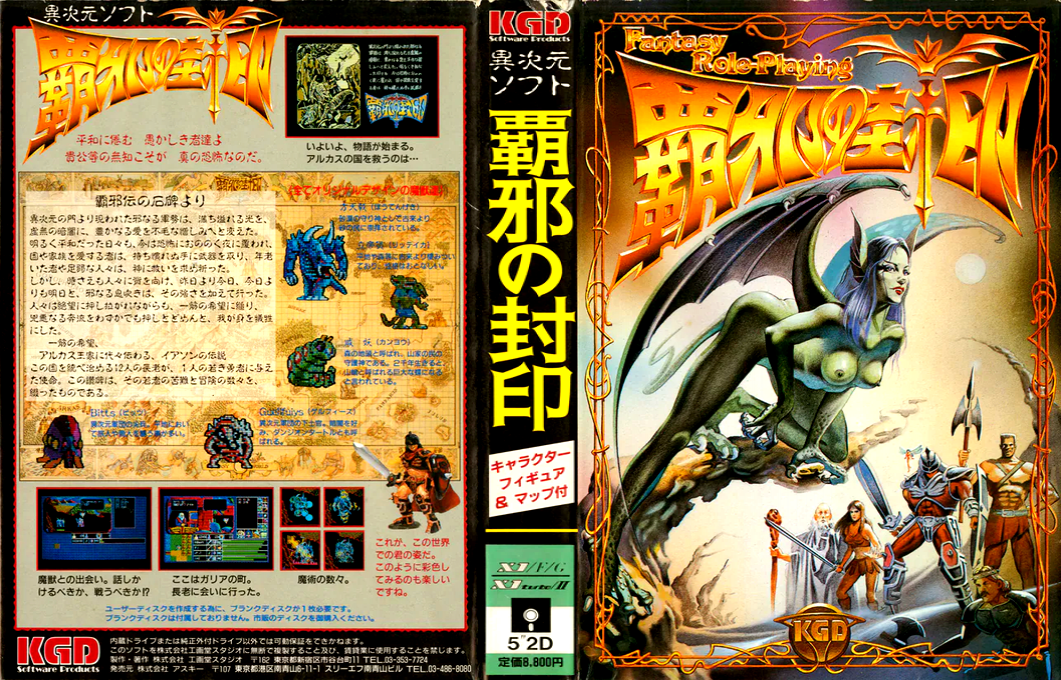 Haja no Fuuin — box-texture (JP)