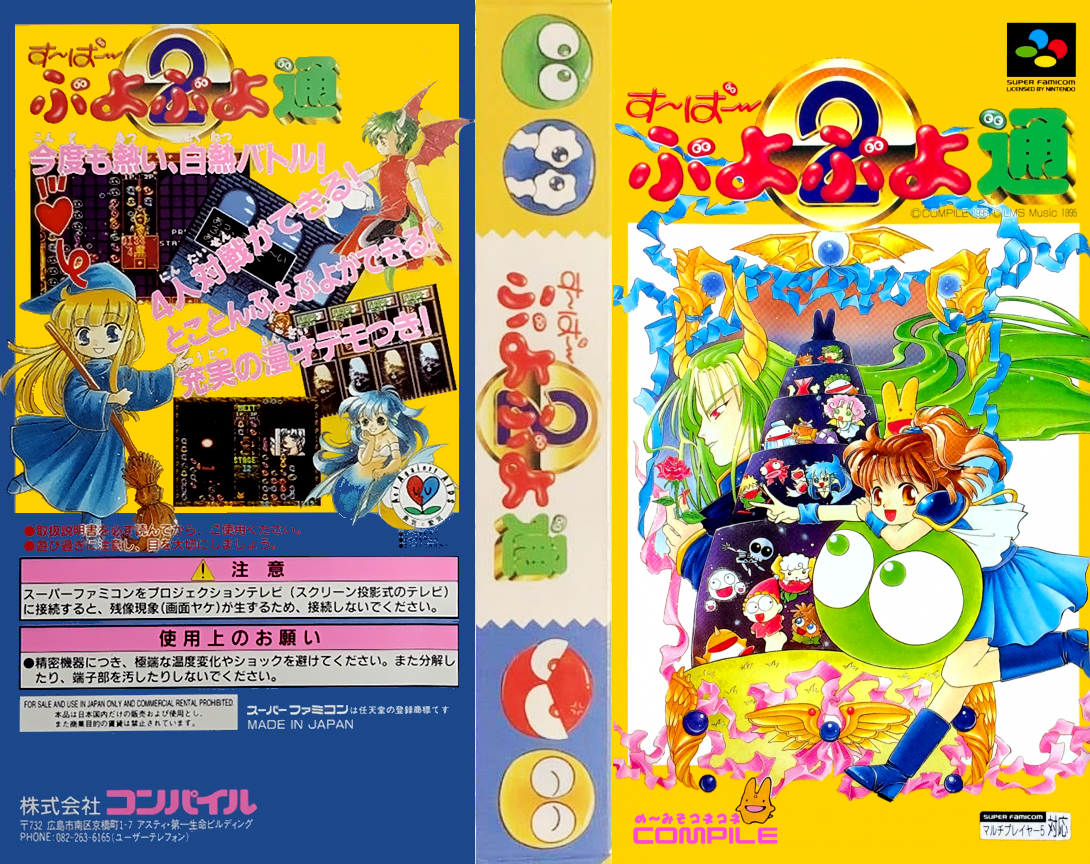 Super Puyo Puyo Tsuu — box-texture (JP)