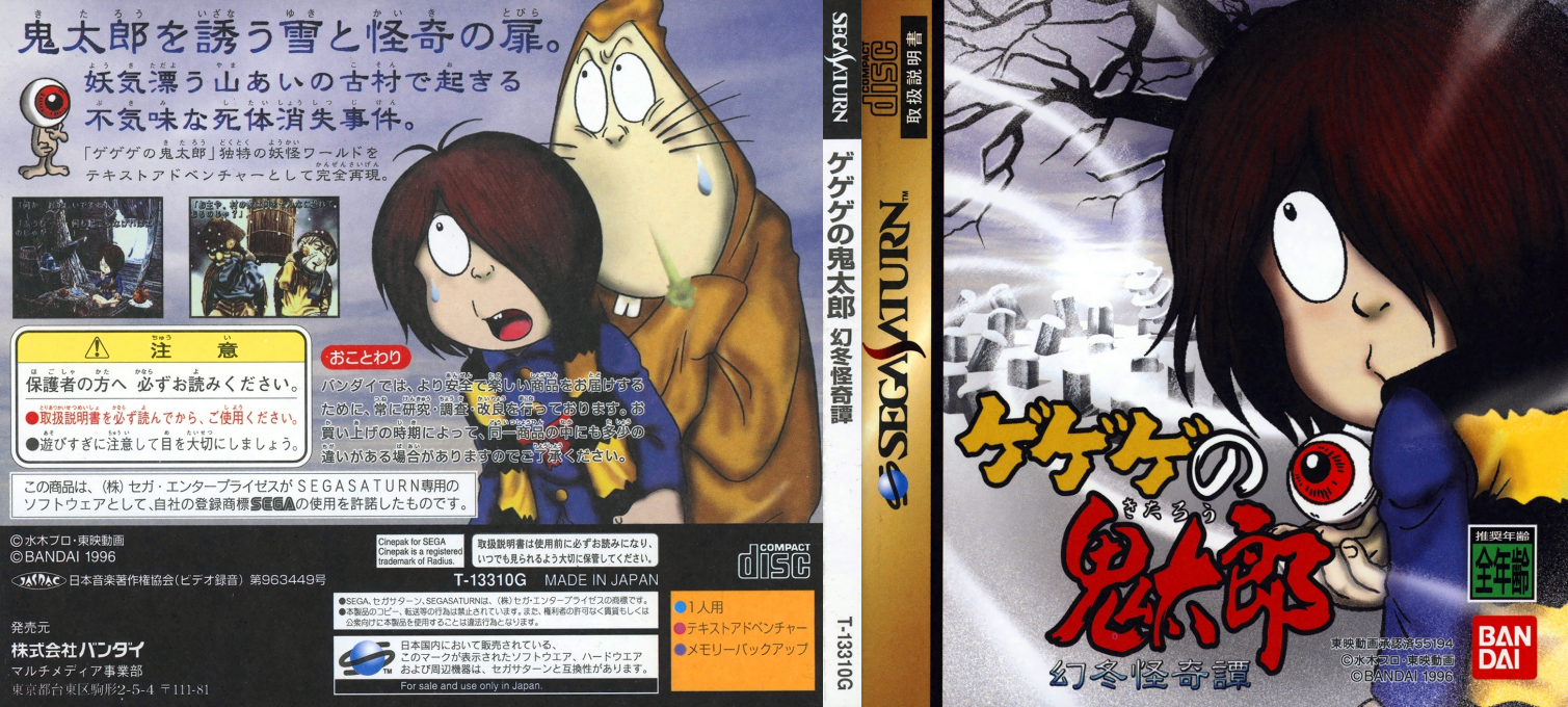GeGeGe no Kitarou - Gentou Kaikitan — box-texture (JP)