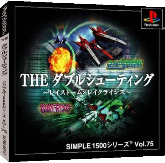 Double Shooting - Raystorm X Raycrisis (simple 1500 Series), The — box-3D (JP)