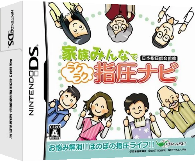 Kazoku Minna de - Nihon Shiatsu Shikai Kanshuu - Raku Raku Shiatsu Navi — box-3D (JP)