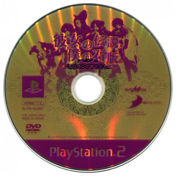Kanojo no Densetsu, Boku no Sekiban - Amirion no Ken to Tomo ni — support-2D (JP)